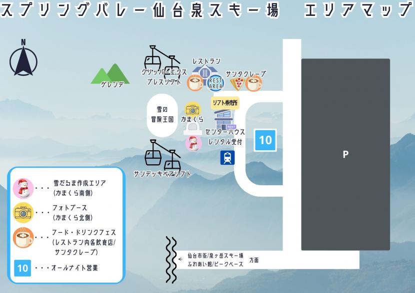 スプリングバレー仙台泉スキー場　エリアマップ