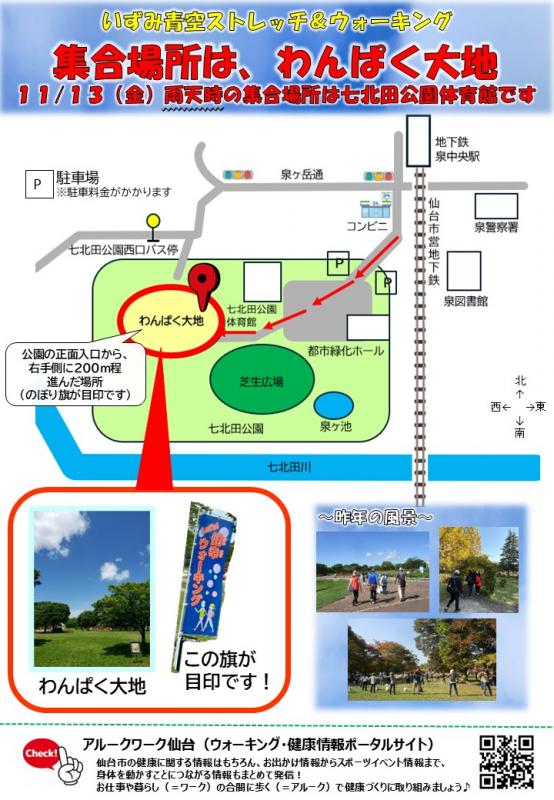 いずみ青空ストレッチ＆ウォーキングチラシの裏