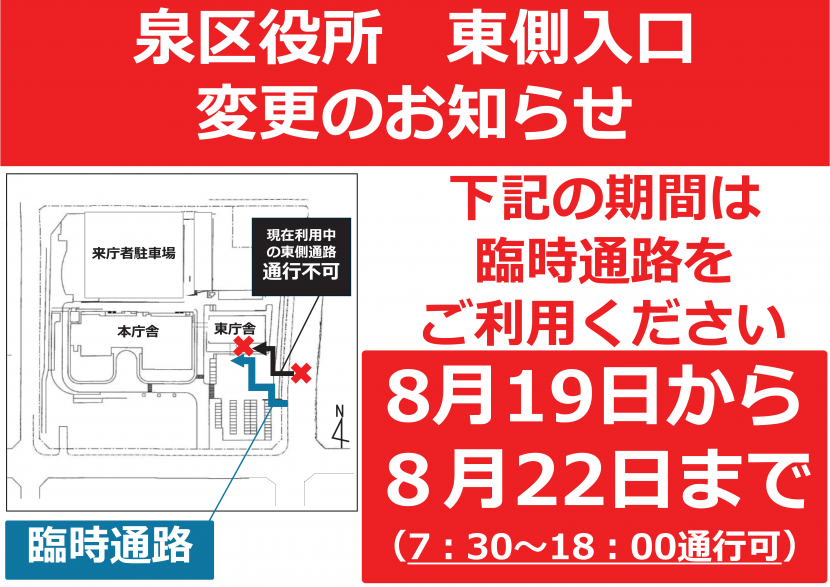 泉区役所東側出入口変更