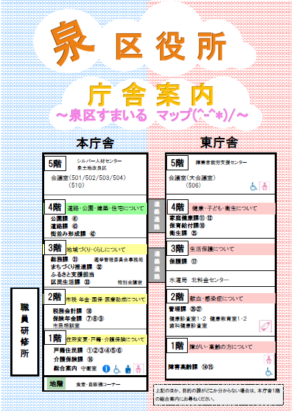 すまいるマップ（庁舎図）