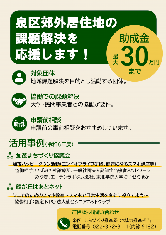協働による郊外居住地課題対応助成概要