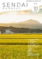 市政だより10月号