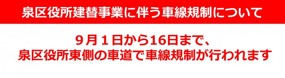 車線規制9月