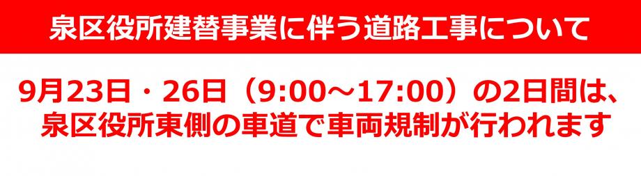 車線規制