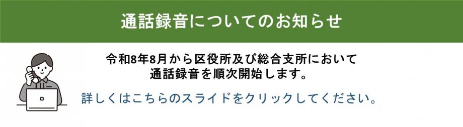 録音案内
