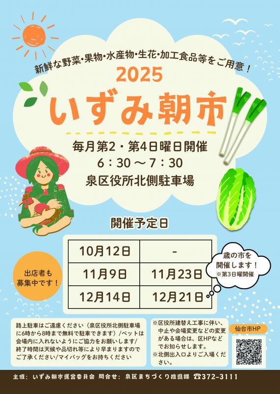 朝市下半期チラシ
