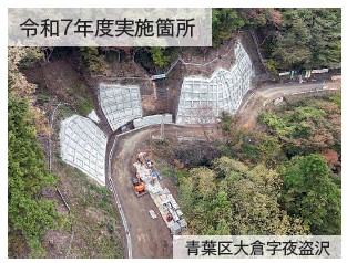 R8道路法面対策