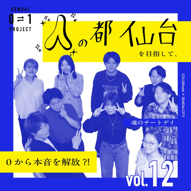 01vol12魂のチートデイ