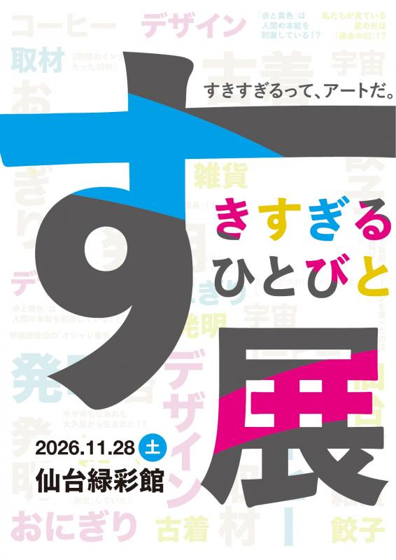 キービジュアル