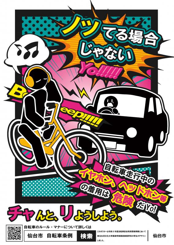 自転車交通安全ポスター『チャんと、リようしよう。』