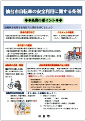 自転車条例チラシ1