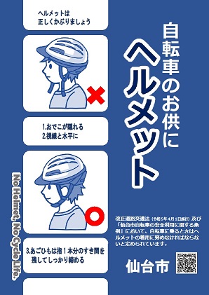 自転車ヘルメットの着用努力義務