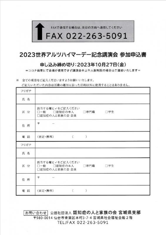 2023世界アルツハイマーデー記念講演会申込書