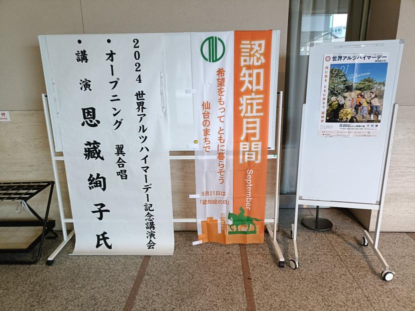 2024アルツハイマーデー記念講演会
