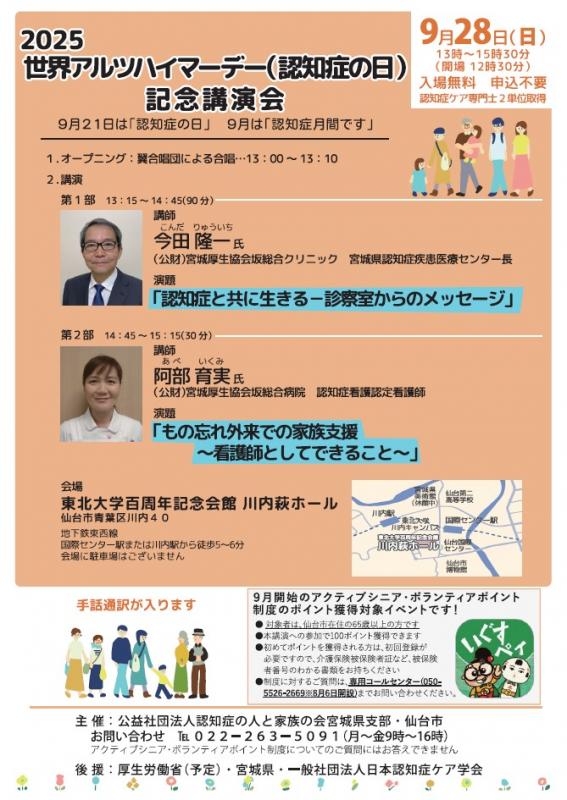 2025世界アルツハイマーデー（認知症の日）記念講演会