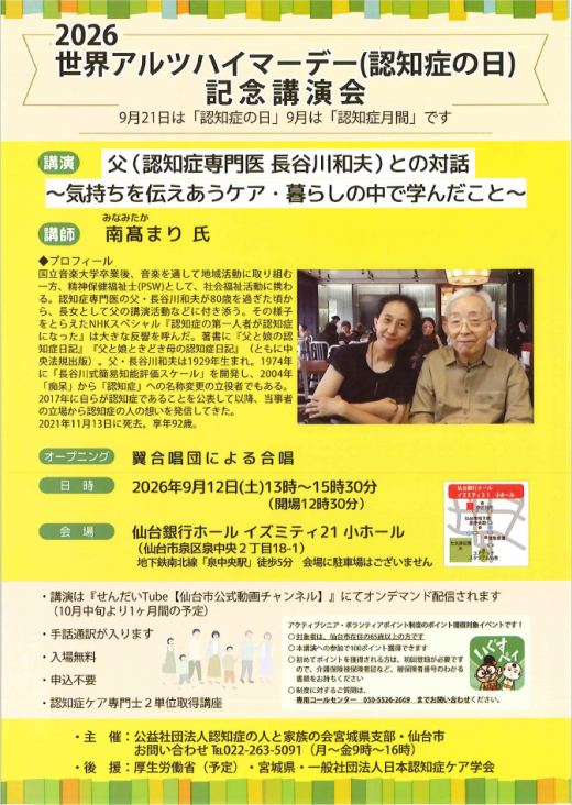 2026世界アルツハイマーデー(認知症の日)記念講演会のチラシ