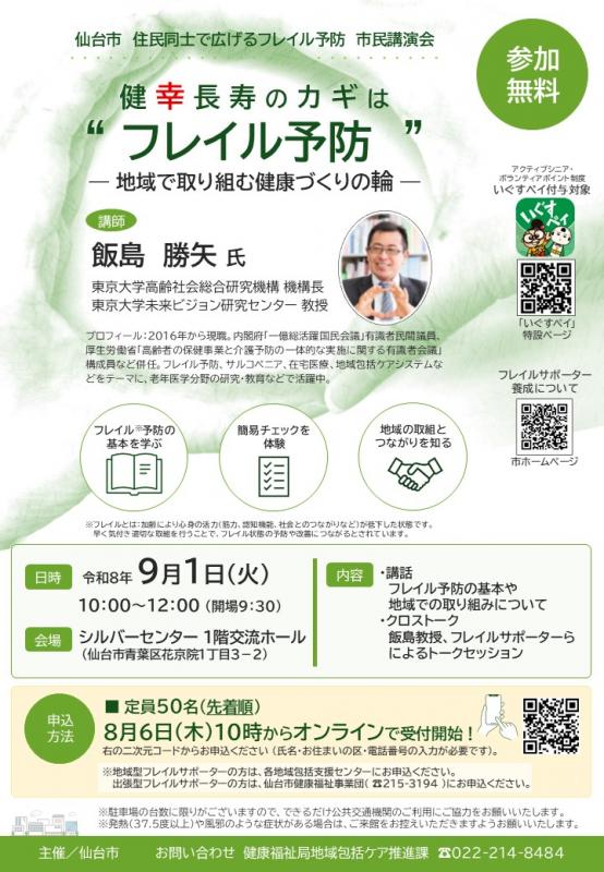 フレイル予防講演会チラシ