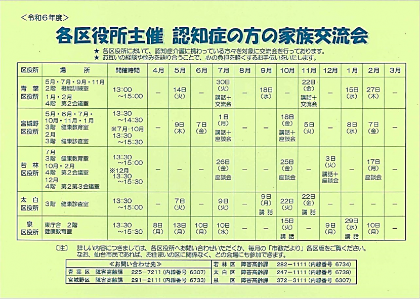 2024家族交流会