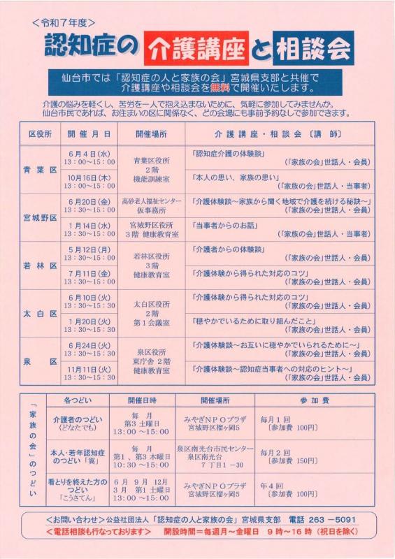 R7介護講座と相談会