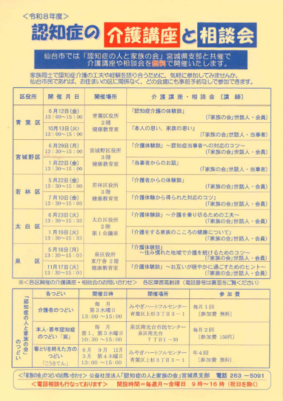 介護講座と相談会