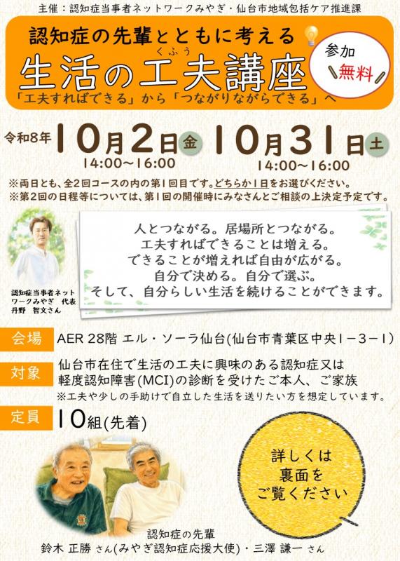 生活の工夫講座チラシ表
