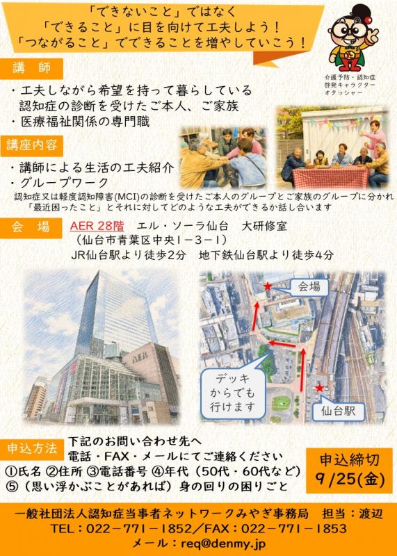 生活の工夫講座チラシ裏