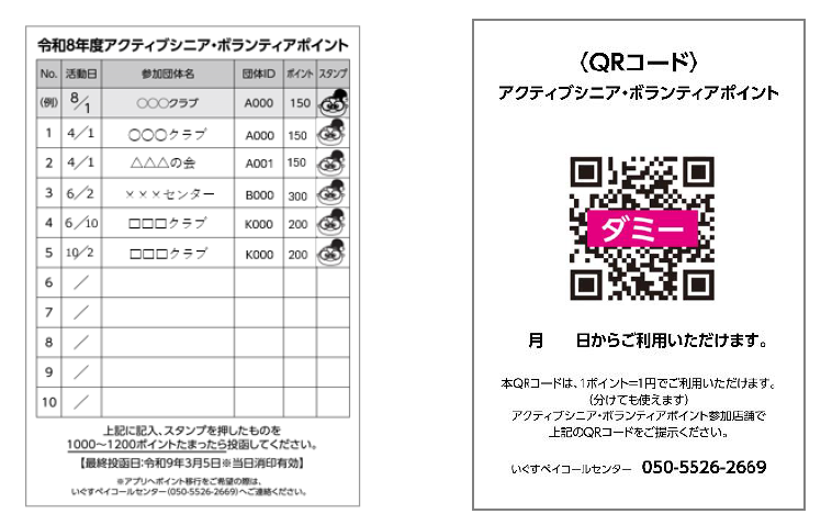 スタンプカードはがき