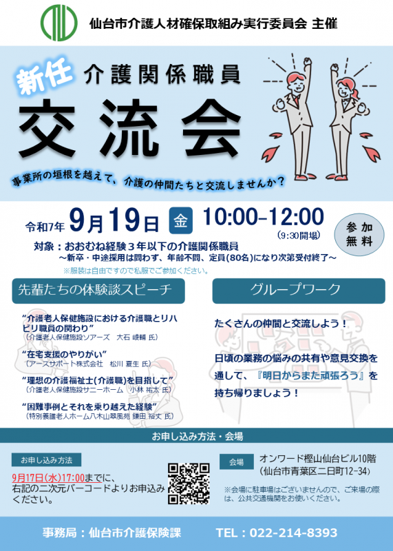 新任交流会チラシ