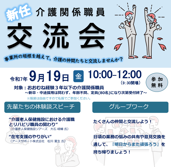 新任交流会チラシ