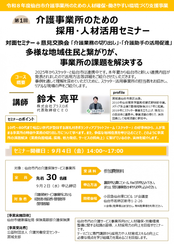 9月4日業務切り出し研修セミナー
