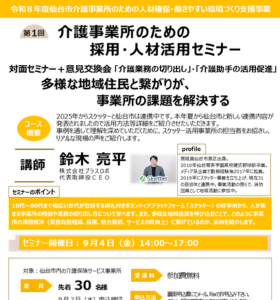業務切り出しセミナー