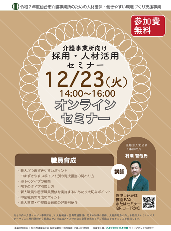 オンラインセミナー4回目チラシ