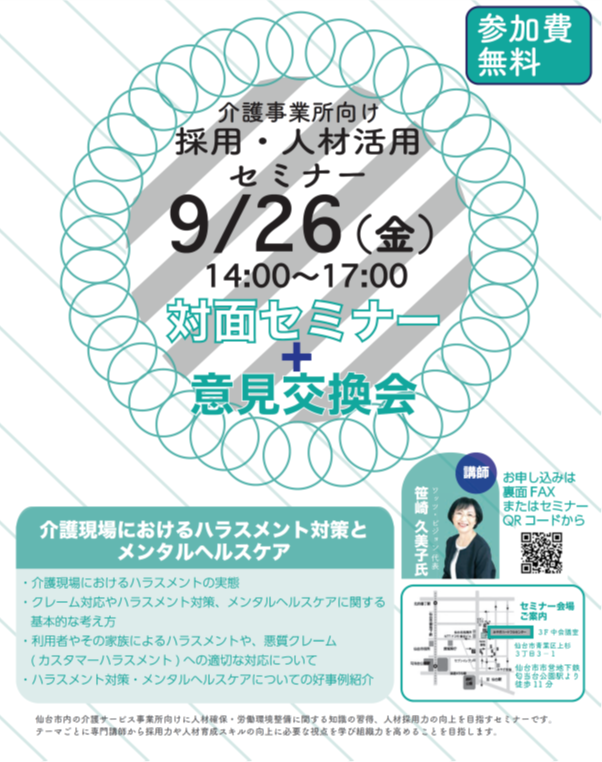 対面セミナー