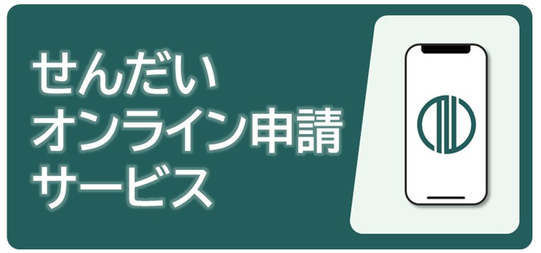 申請フォーム