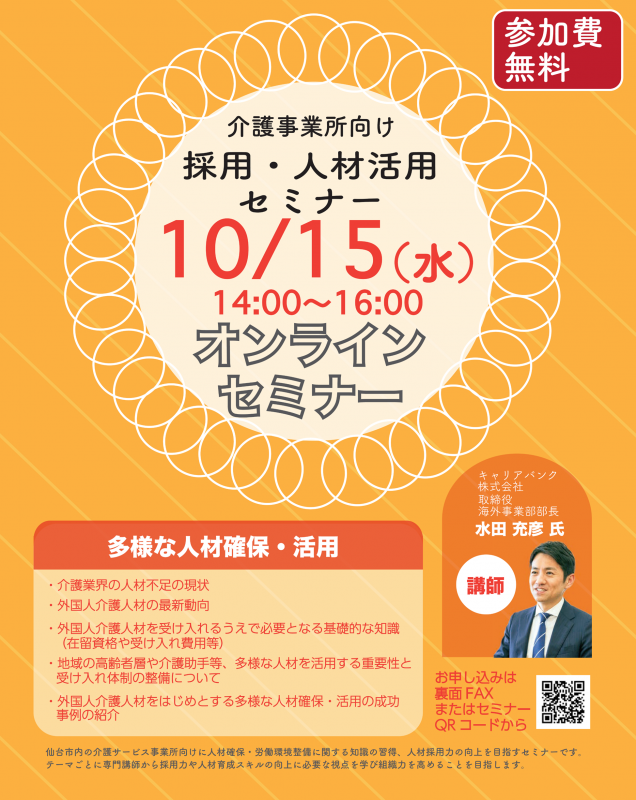 10月15日オンラインセミナーのチラシ