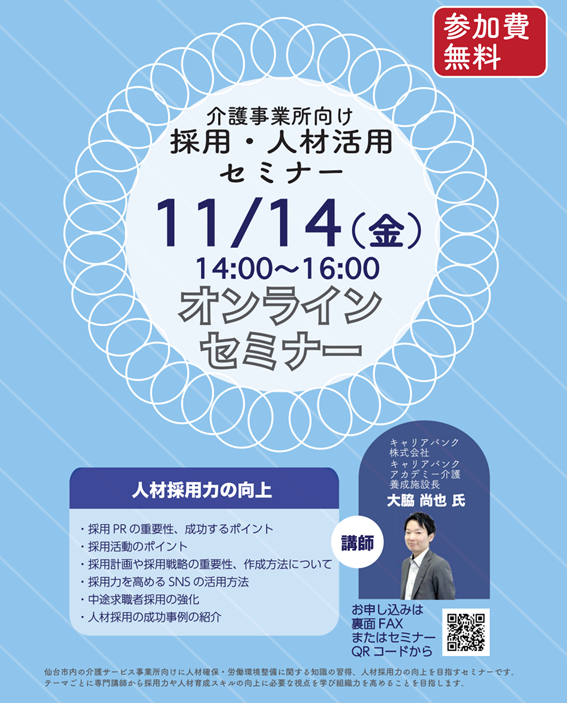 11月14日オンラインセミナーのチラシ