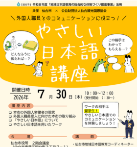 やさしい日本語講座