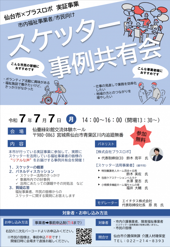 スケッター事例共有会