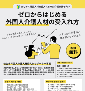 外国人介護人材受入サポーター　支援希望者募集