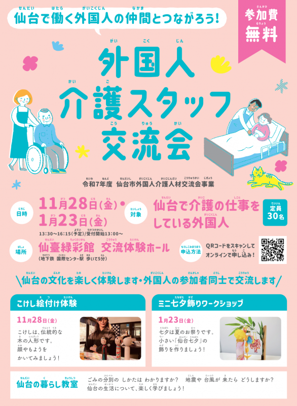 交流会チラシ二期