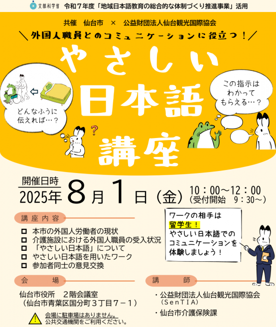 R7やさしい日本語講座　チラシ
