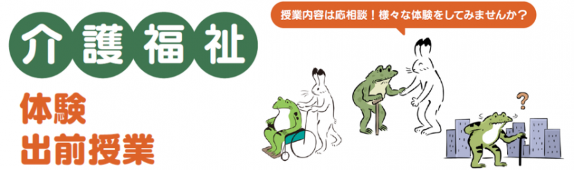 出前授業バナー
