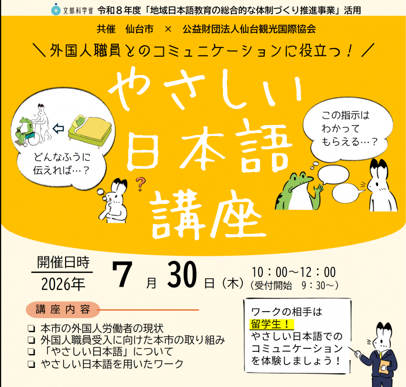 やさしい日本語講座案内チラシ