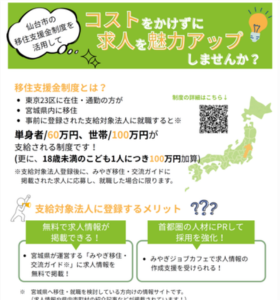 仙台市移住支援金制度