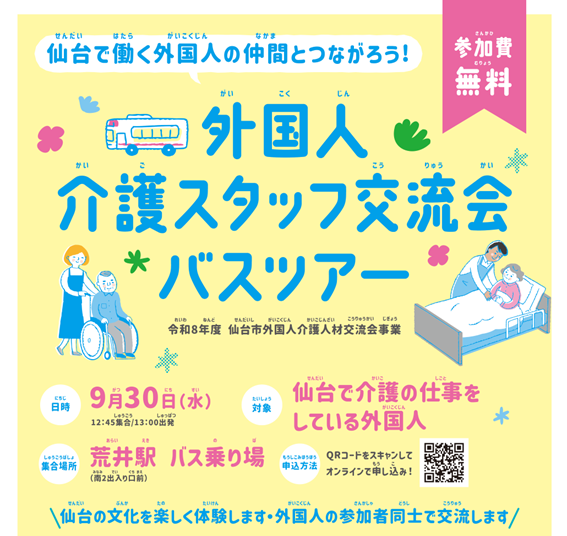 外国人スタッフ交流会バナー