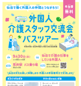 外国人交流会バナー