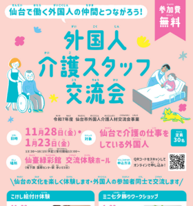 外国人介護スタッフ交流会