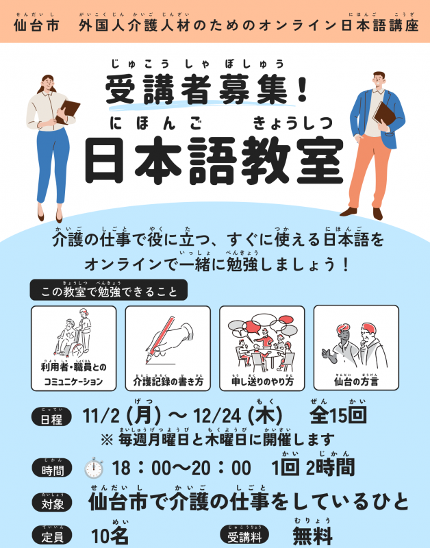 オンライン日本語講座第2期チラシ