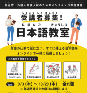 オンライン日本語教室チラシ