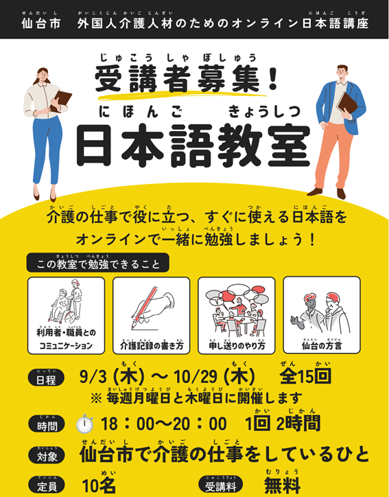 日本語講座チラシ_バナー